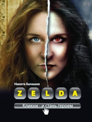 cover image of Zelda. Книга о новых героях